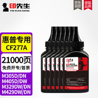 印先生CF277A高清碳粉6支 适用惠普77a硒鼓m329dw m429dw m429fdw m405dw m405dn m305d打印机墨盒粉盒