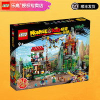 LEGO 乐高 悟空小侠系列拼搭积木玩具男孩女孩粉丝收藏生日礼物 80044 悟空小侠战队隐藏基地