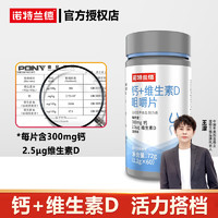 NUTREND 钙+维生素D咀嚼片 60粒