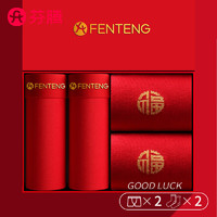 FENTENG 芬腾 男士内裤大红色龙年本命年纯棉简约青年平角裤袜结婚红底裤