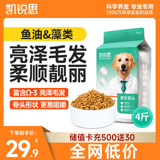 KERES 凯锐思 成犬通用粮 全犬种中大型小型犬柯基比熊金毛狗粮2kg