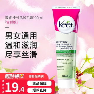 Veet 薇婷 脱毛膏 100ml（含刮板）