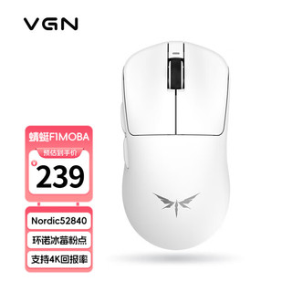 VGN 蜻蜓F1 MOBA 2.4G双模无线鼠标 26000DPI 白色