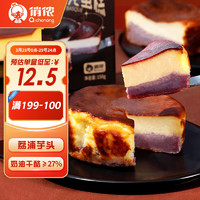 俏侬 巴斯克芝士芋泥蛋糕300g（2盒）13.71元