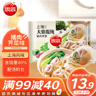 思念 大馅馄饨 猪肉荠菜 500g 40只 早餐 宵夜食品