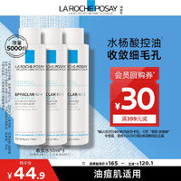 理肤泉 控油净肤爽肤水收敛水50ml*3支体验装