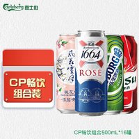 Carlsberg 嘉士伯 集团cp畅饮组合500ml*16罐啤酒（1664桃红+风花桃花+乐堡+乌苏）