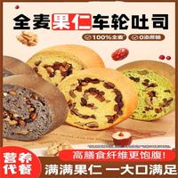 镇臻美味 全麦面包果仁车轮坚果大列巴核桃红豆枣仁吐司**欧包早代餐