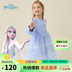Disney 迪士尼 童装儿童女童长袖连衣裙艾莎公主网纱拼接裙子23秋DB331RE11蓝130