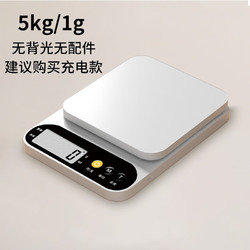 WeiZhiXiang 味之享 高精度小型电子秤 5kg/1g 电池款
