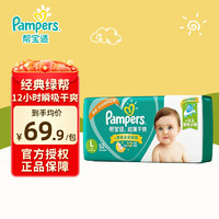 Pampers 帮宝适 绿帮纸尿裤尿不湿尿裤超薄透气 L52片(9-14kg)