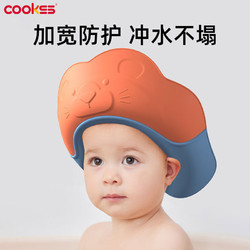 COOKSS 儿童洗头帽宝宝洗头神器婴儿洗发帽沐浴防水护耳浴帽可调节
