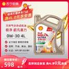 Shell 壳牌 半价免安装费极净超凡喜力X 全合成发动机油 0W-30 SP 4L