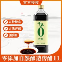 千禾 调味品厨房调料0添加醋自然酿造窖醋1L/瓶