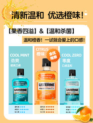 LISTERINE 李施德林 零度漱口水清洁口腔清新口气减少细菌含漱液正畸簌涑口水