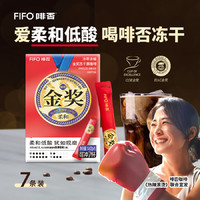 啡否（fifo）IIAC国际金奖冻干咖啡 柔和低酸2g*7条 纯黑咖啡粉速溶0蔗糖0脂肪