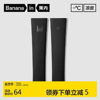 Bananain 蕉内 凉皮502 UV男女士插指防晒冰袖高弹抗菌透气袖套防滑防紫外线夏季