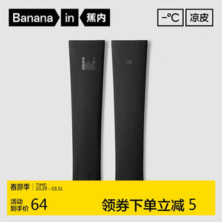 Bananain 蕉内 凉皮502 UV男女士插指防晒冰袖高弹抗菌透气袖套防滑防紫外线夏季