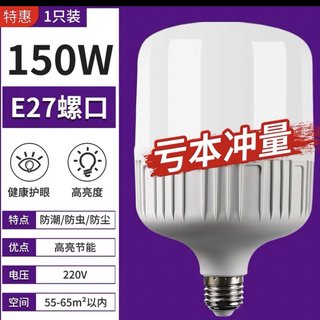 led灯泡e27螺口150w