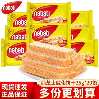 nabati 纳宝帝 丽芝士（Richeese）威化饼干 印尼进口纳宝帝Nabati儿童休闲零食奶酪味夹心早餐糕点 芝士奶酪味