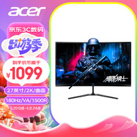 宏碁宏碁（Acer）暗影骑士27英寸2K+180Hz+1500R曲率窄边框(2HDMI+DP）曲面电竞显示器ED270U S3bmiipx