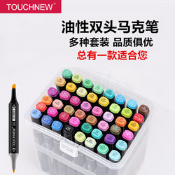 TOUCHNEW Touch new6代马克笔套装盒装60色80色学生动漫绘画彩色双头油性笔美术用品笔