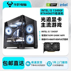 KOTIN 京天 Intel i5 13490F/13600KF/RTX4070光追吃鸡游戏电竞DIY电脑组装机