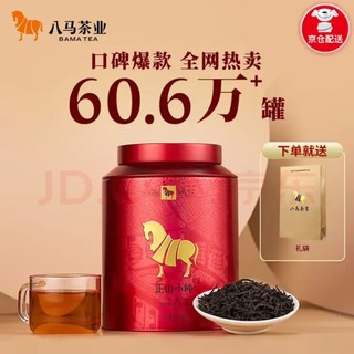 bamatea 八马茶业 一级 正山小种 250g 礼罐装