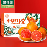 88VIP：誉福园 秭归中华红血橙8斤装新鲜应季新鲜水果酸甜多汁彩箱