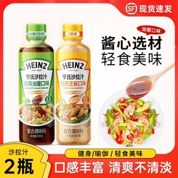 Heinz 亨氏 油醋汁0蔗糖焙煎芝麻汁200ml*2沙拉汁蔬菜大拌汁健身轻食
