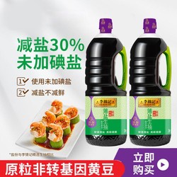 LEE KUM KEE 李锦记 薄盐生抽1.28L*2瓶酿造酱油炒菜点蘸生抽家庭组合装