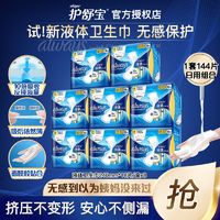 百亿补贴：whisper 护舒宝 液体卫生巾未来感姨妈巾日用夜用组合装欧美进口正品