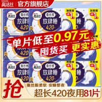 百亿补贴：kotex 高洁丝 卫生巾蚕丝放肆睡420长超长夜用280大姨妈巾批发一整箱女生