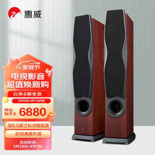 HiVi 惠威 RM600A F 2.0声道音箱 桃木色