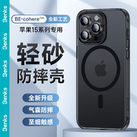 Benks 邦克仕 苹果15手机保护壳 iPhone15防摔磁吸壳 Magsafe磁吸壳轻砂男女通用款保护套不沾指纹 黑