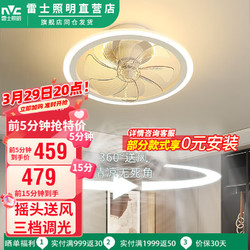 NVC Lighting 雷士照明 吊扇灯卧室灯 36瓦米家智能-皎月白（摇头款）