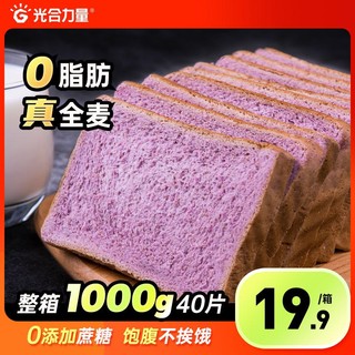 光合力量 0脂肪紫薯全麦面包无糖精食品代餐减黑麦低脂肥粗粮饱腹早餐吐司
