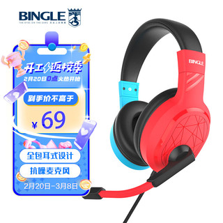 BINGLE G13 有线耳机头戴式 网课学习带耳麦重低音降噪 通话电竞游戏音乐耳机手机电脑通用