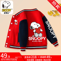 SNOOPY 史努比 儿童装棒球服男立领开衫女童春秋季外套夹克衫时尚休闲上衣