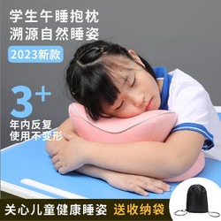 蓝家小筑 午睡枕中小午休枕头儿童趴睡枕记忆棉便携桌上趴着睡抱枕 粉红色(适合身高1.2m-1.6m)