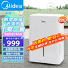 Midea 美的 除湿机 家用抽湿机除湿器 空气净化负离子除菌 20-40㎡/40-70㎡室内地下室烘干机干衣吸湿器 22L全屋舒适