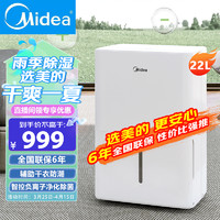 Midea 美的 除湿机 家用抽湿机除湿器 空气净化负离子除菌 20-40㎡/40-70㎡室内地下室烘干机干衣吸湿器 22L全屋舒适