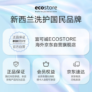 ecostore 宜可诚