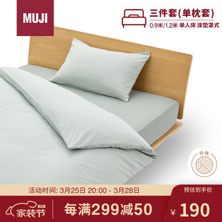 MUJI 無印良品 易干柔软被套套装 三件套 绿色格纹 床垫罩式/ 单人床 120x200cm