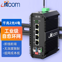 itcom环网工业交换机根节点千兆2光4电单模单纤LC导轨不含电源一台IT168-3800-23H-2GX4GE-20AB/SFP