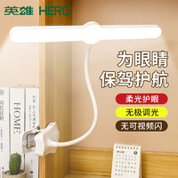 HERO 英雄 专业护眼读写台灯LED夹子学习学生宿舍书桌床头插电充电 T110