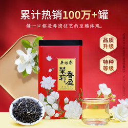 WUYUTAI TEA 吴裕泰 茶叶 花茶花草茶 浓香型茉莉花茶茉莉香盈 六窨含芽180g实惠