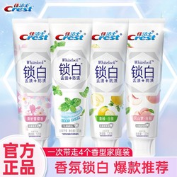 Crest 佳洁士 锁白牙膏清新口气清柚水蜜桃亮白含氟去渍男女家庭装