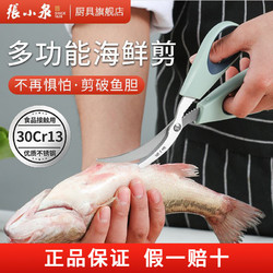 Zhang Xiao Quan 張小泉 张小泉厨房剪刀家用不锈钢海鲜剪子强力多功能专用烤肉食物神器