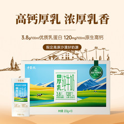 中垦牧 高钙厚乳3.8特浓纯牛奶200g